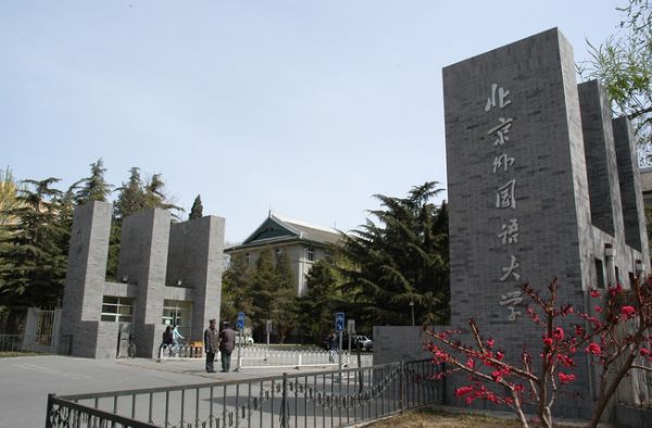 北京外國(guó)語大學(xué)