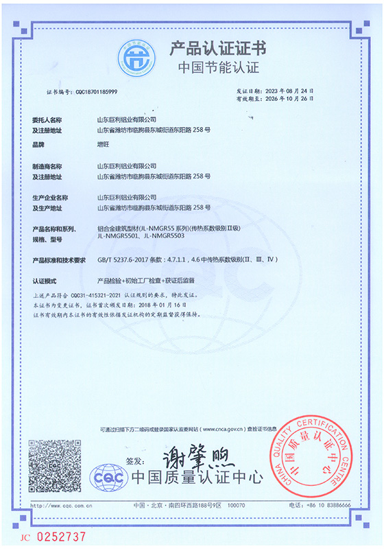 山東巨利鋁業(yè)有限公司